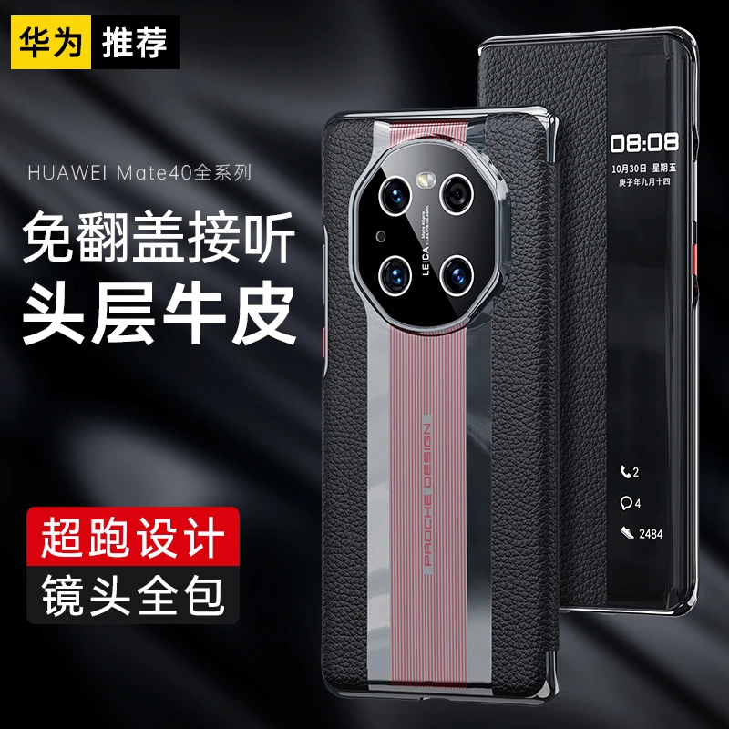 华为mate40pro手机壳真皮智能翻盖Mate40保护套全包防摔皮套