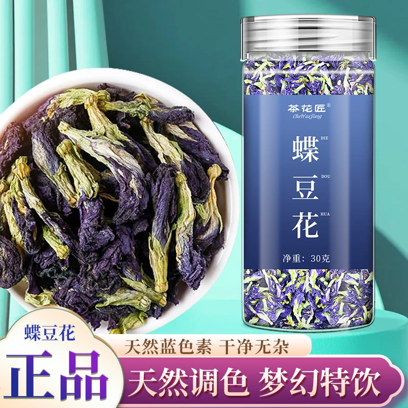 茶花匠蝶豆花1瓶30克 天然调色正品可搭配柠檬