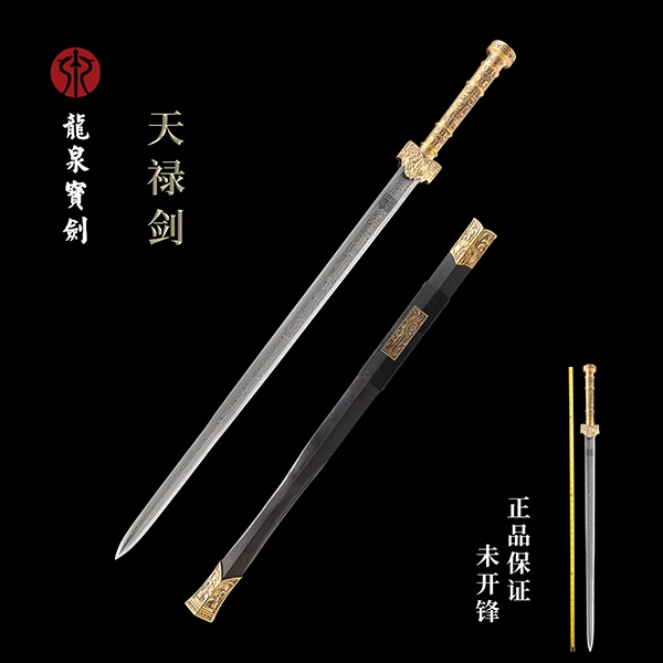 龙泉宝剑22寸【天禄剑】花纹钢黑檀木未开刃送礼收藏佳品精品