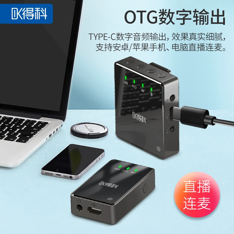 DK/得科【忠哥推荐】无线领夹麦声卡直播拍视频网红录音领夹式k歌