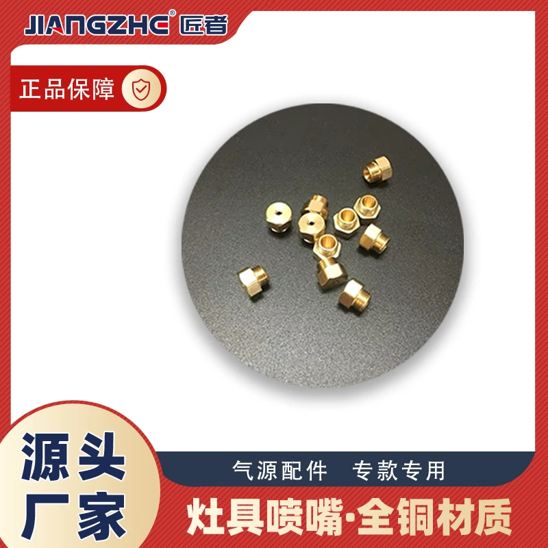 匠者燃气灶喷嘴液化气/天然气铜风门改装纯铜