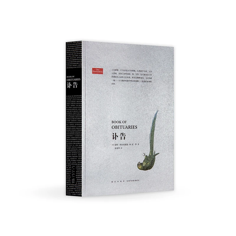 经济学人《讣告》胶囊传记 用两页纸讲完一生
