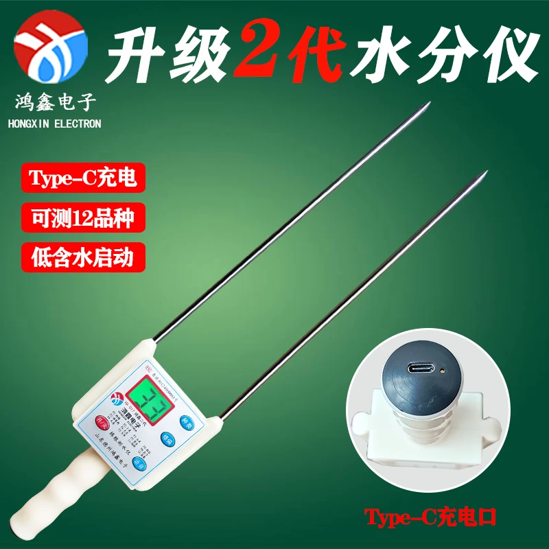玉米测水仪器粮食水分仪水份检仪电子水分语音精准湿度计厂家直销