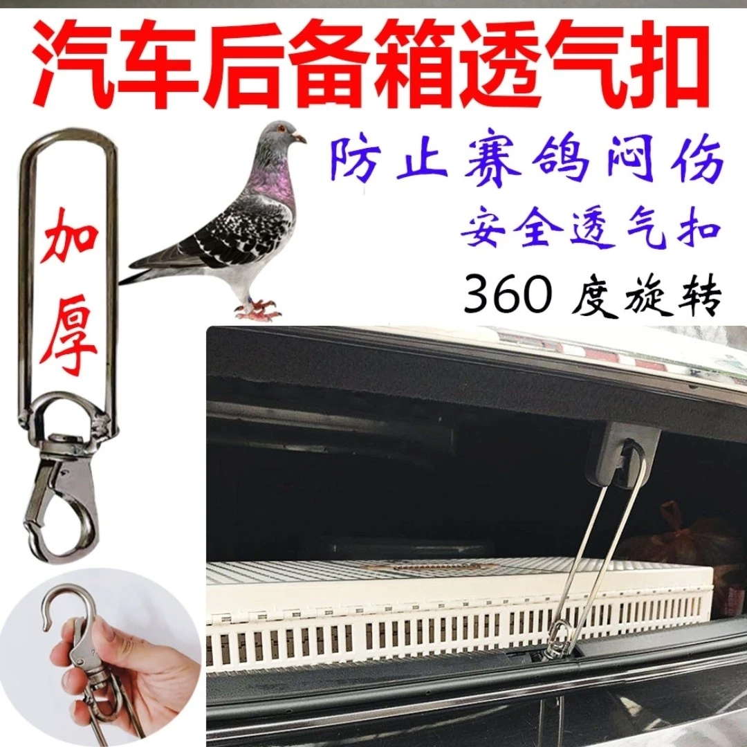 鸽子训放，后备箱支架