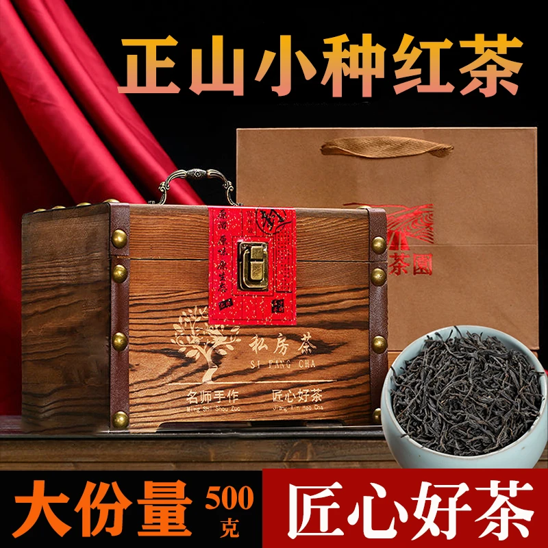 【品质好茶】原生态武夷红茶 正山小种红茶 500克大气木盒礼盒