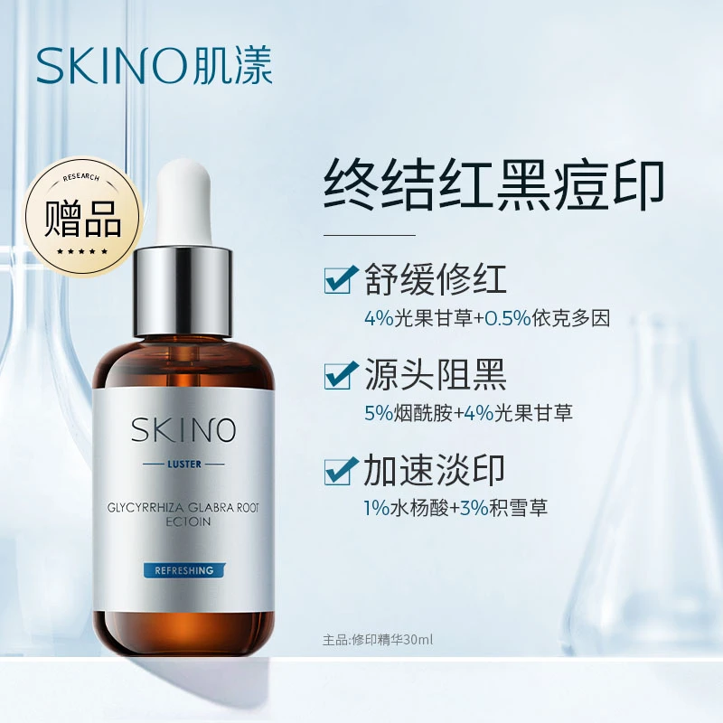 肌漾修印精华30ml
