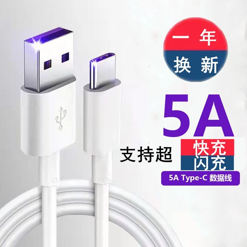 适用于 vivo S5快充闪充数据线V1932A充电器线手机5A快闪充线