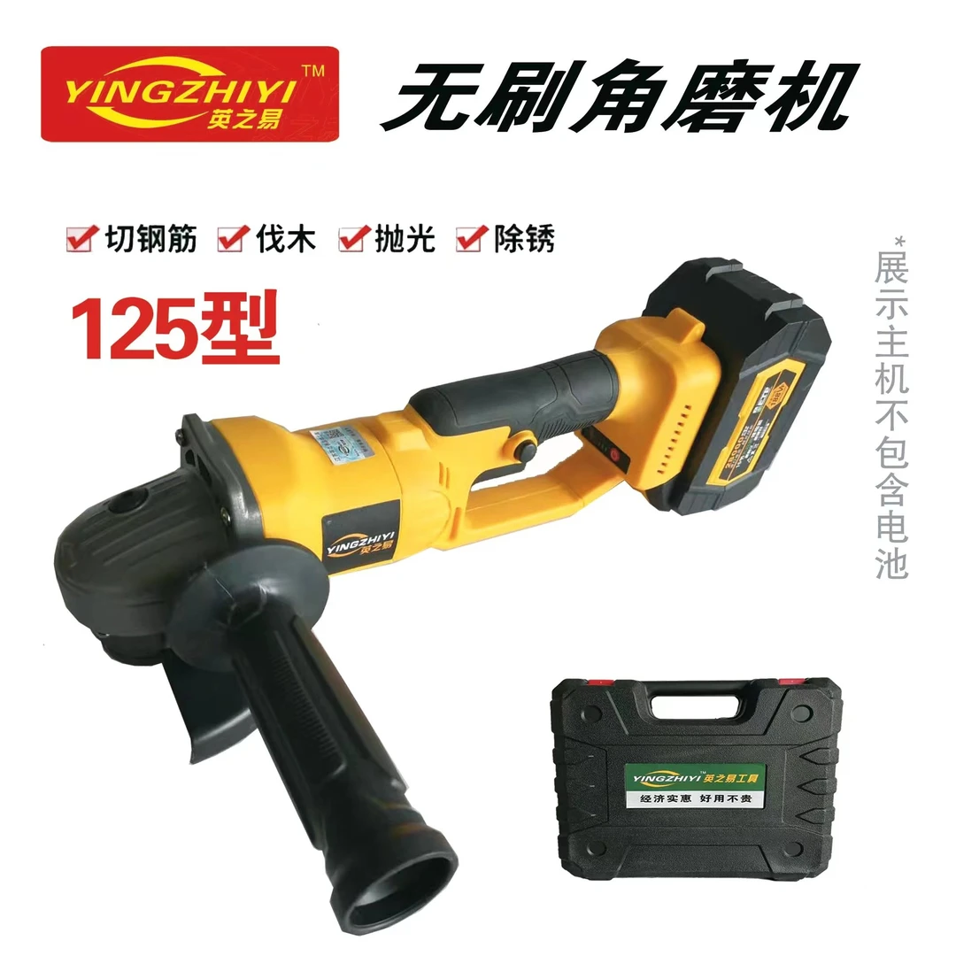 英之易升级款无刷锂电125型角磨机