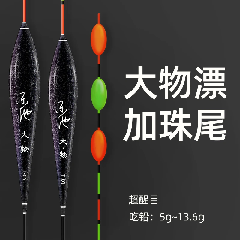 乐池T系列【超醒目大物鱼漂】