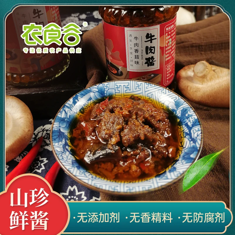 秘制鲜香农家制作 香菇牛肉酱 香菇酱   美味下饭  200g/瓶香浓