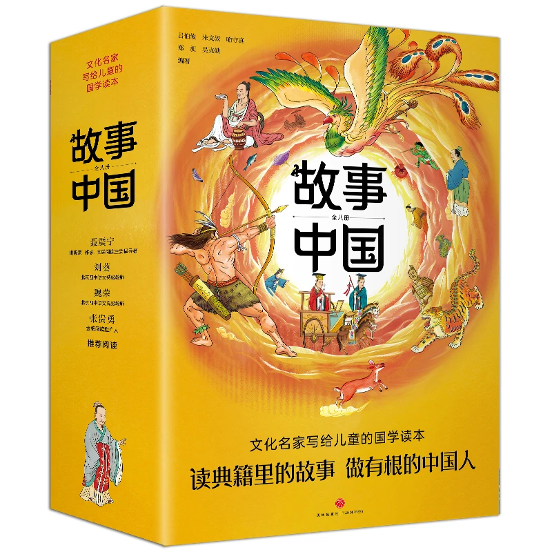 【天地出版社】故事中国（套装版）