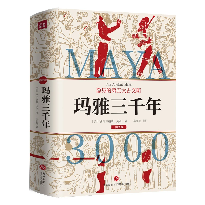 【天地社】隐身的第五大古文明玛雅三千年