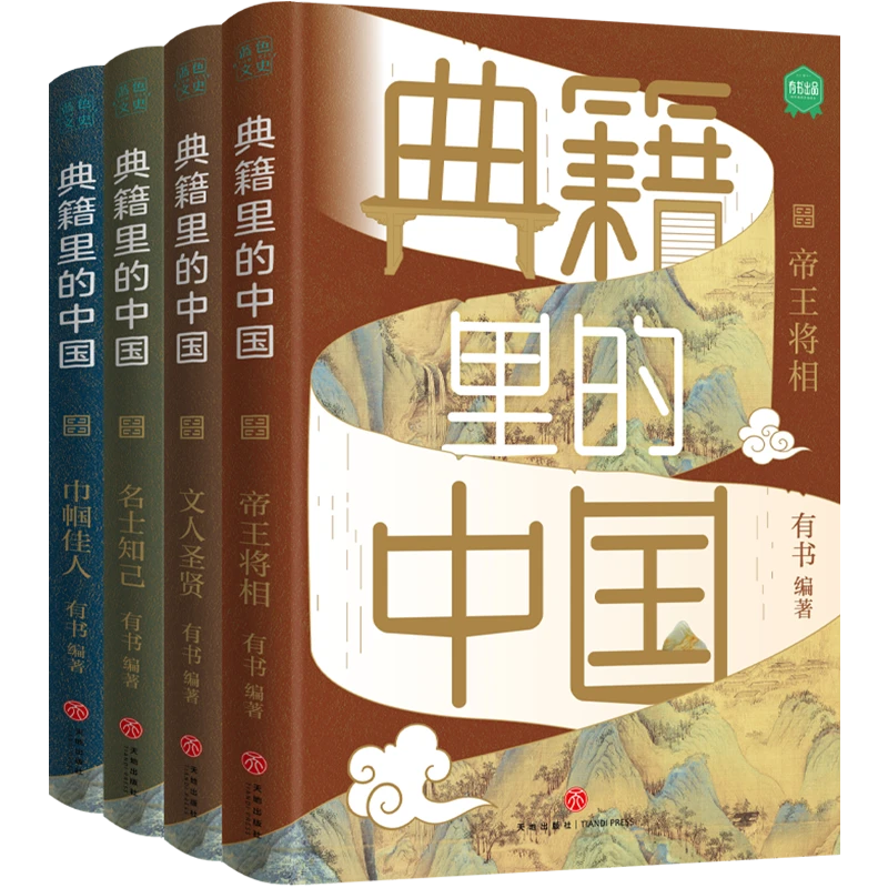 典籍里的中国（套装版）