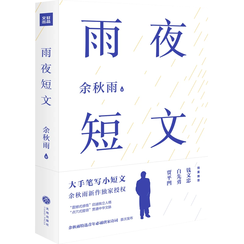 雨夜短文:震撼式感悟,点穴式提领