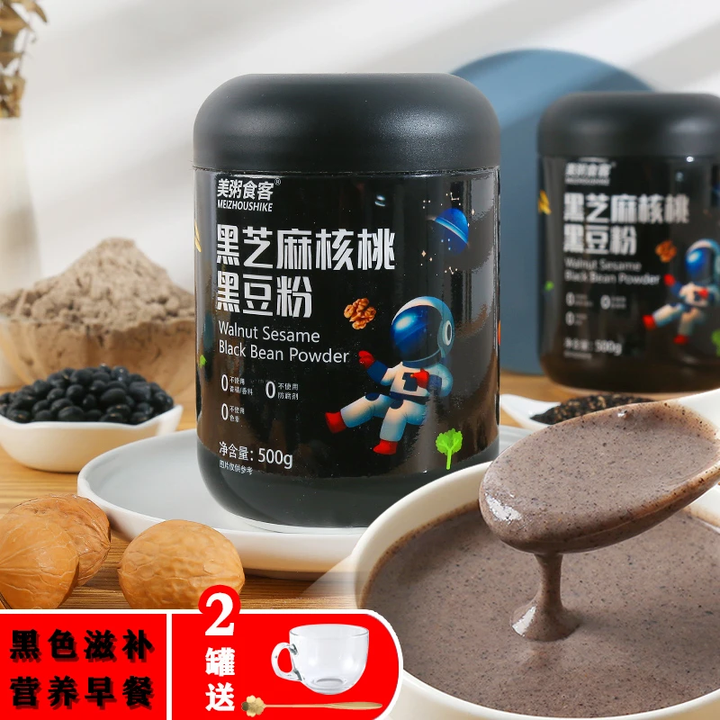 黑芝麻黑豆粉500g罐现磨核桃芝麻糊无添加谷物营养健康早餐代餐粉