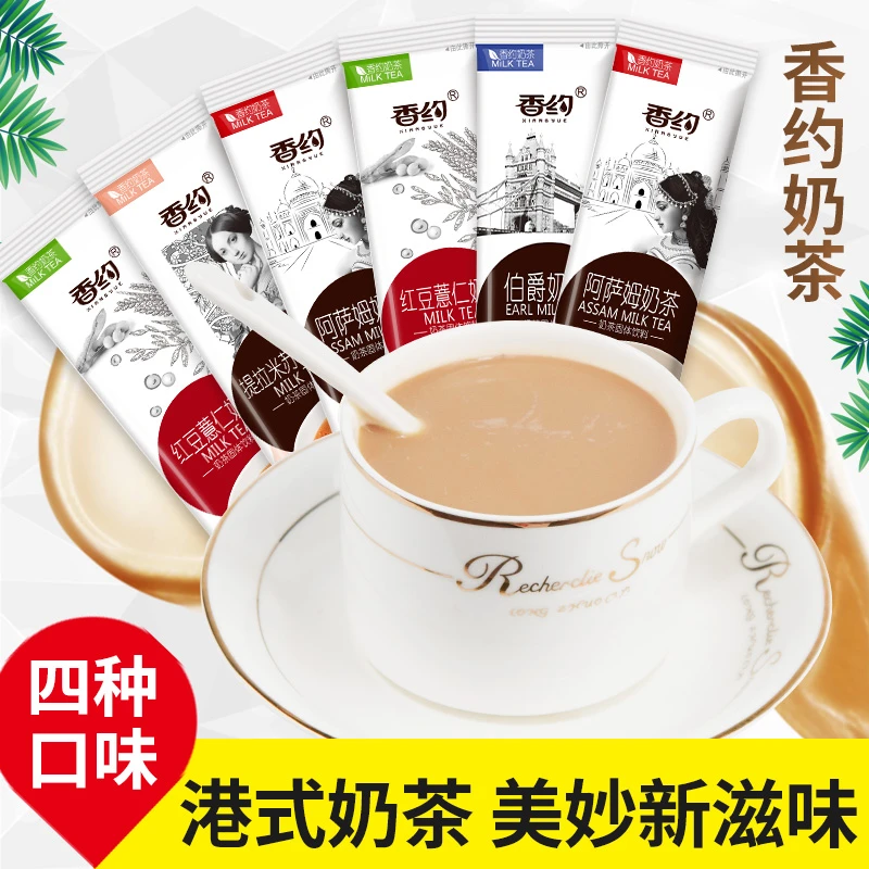 香约奶茶粉袋装阿萨姆/红豆薏米/伯爵/提拉米苏味25克*20条装冲饮