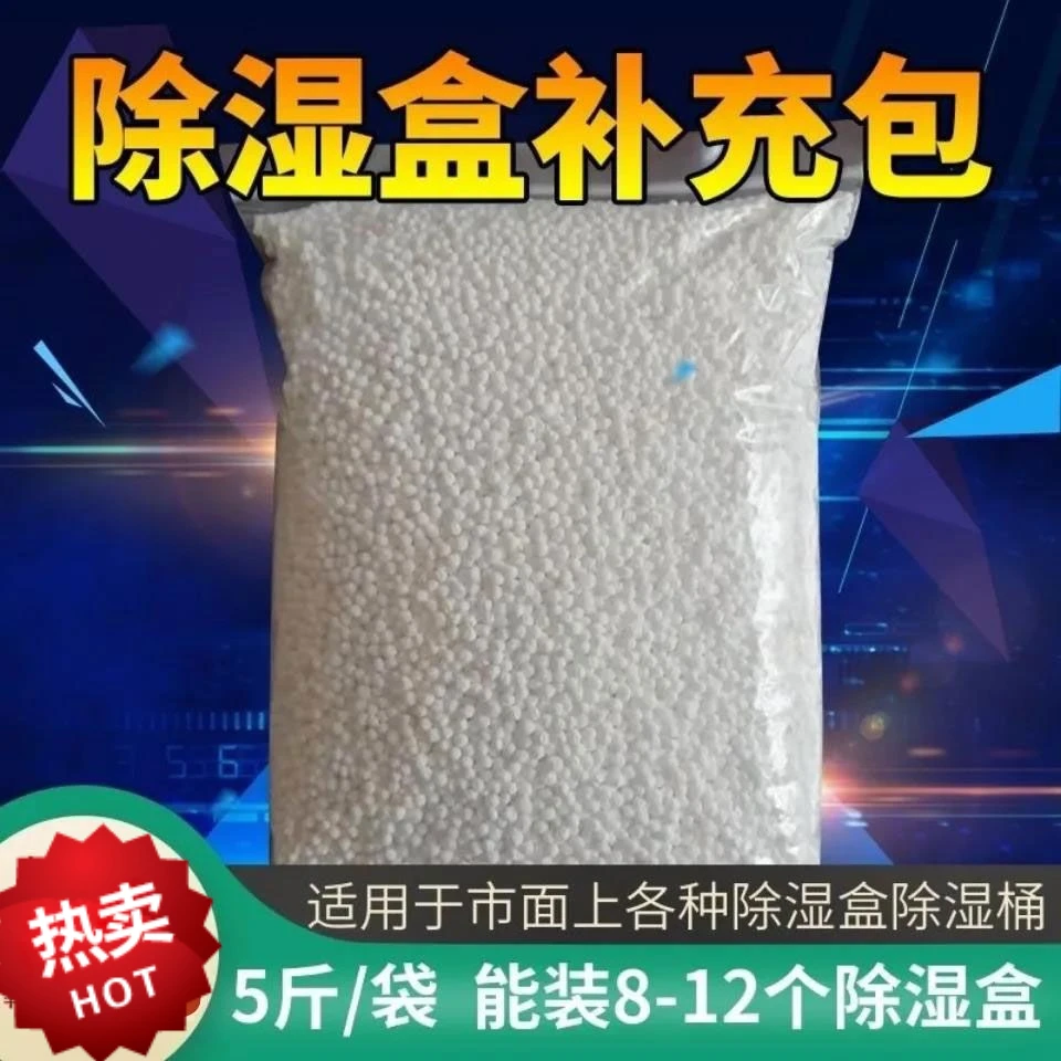 除湿吸潮干燥剂氯化钙颗粒补充包五斤装房间衣柜除湿防霉批发包邮