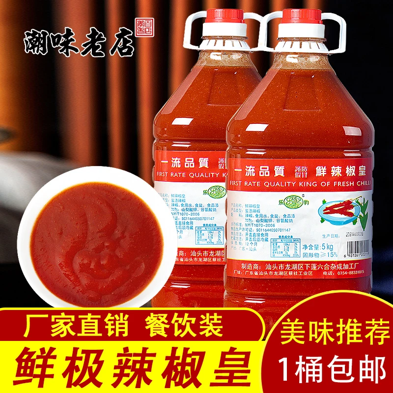 鲜辣椒皇10斤装 沙县商用餐饮潮汕特产鲜辣椒酱散装潮汕醺拌小吃