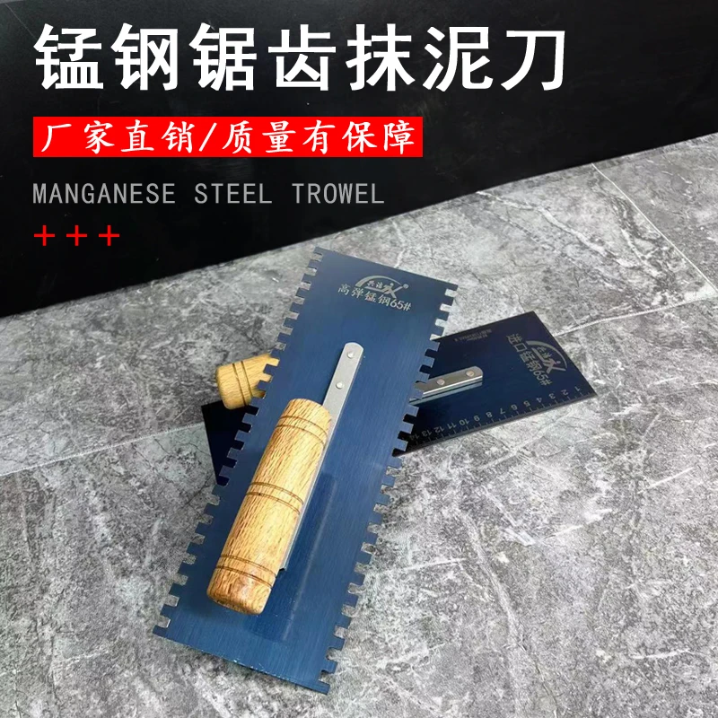锯齿铁板蓝钢抹泥刀尖齿抹子方齿铁板木柄抹泥板抹灰刀抹灰板抹子