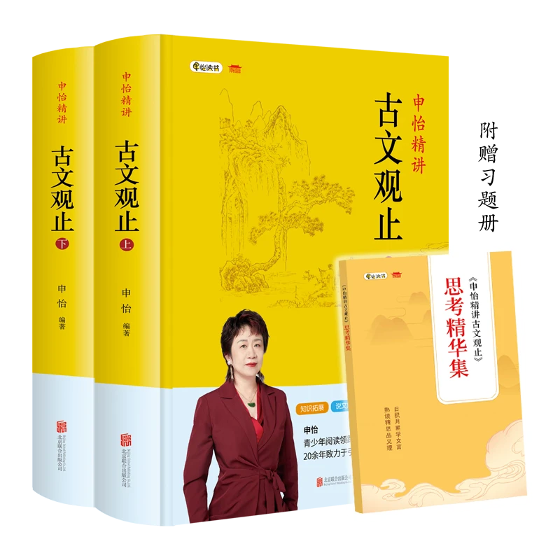 申怡精讲观止2册古典散文集青少读物中高中书籍常见文言文知识点