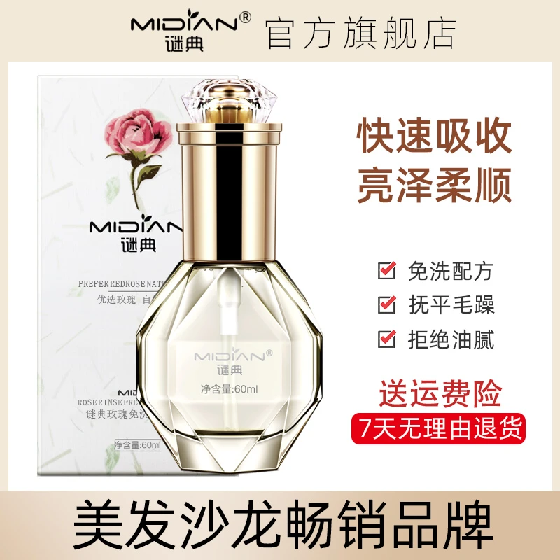 玫瑰护发精油 免洗受损干枯烫染卷发护理柔顺毛躁防头发女生持久