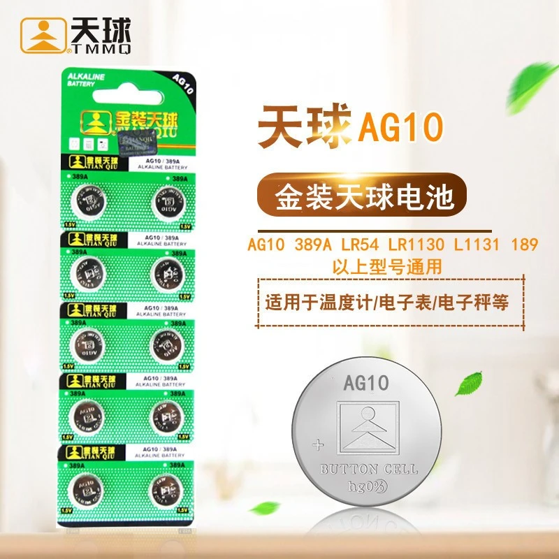 金装天球AG10 389 LR54 LR1130 L1131 189纽扣电子电池电子秤手表