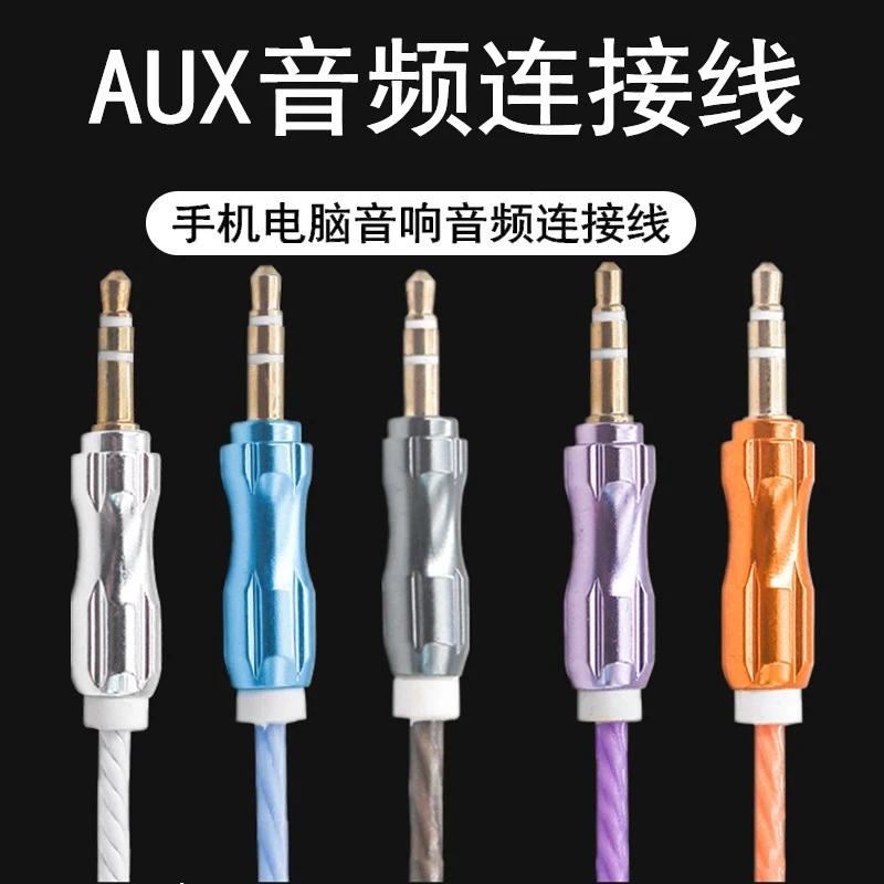 雨硕aux音频线公对公车载转接线电脑手机汽车音响线音箱连接线
