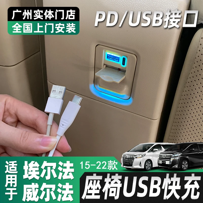 适用于丰田埃尔法高配座椅车充皇冠威尔法改装30系USB/内饰用品