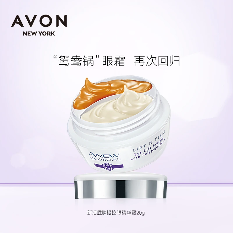 Avon/雅芳新活玻提诺提拉眼霜20g鸳鸯锅紧致淡细纹眼袋泡泡眼h