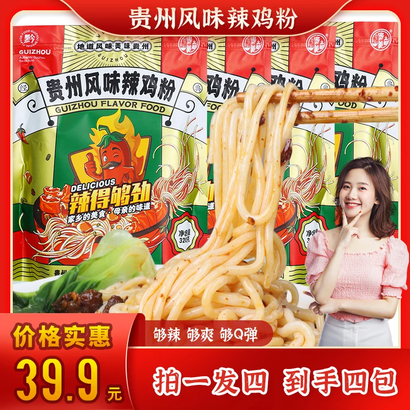 贵美之都 【密子君专属】贵州风味辣鸡粉 一箱五包/每包320g米粉