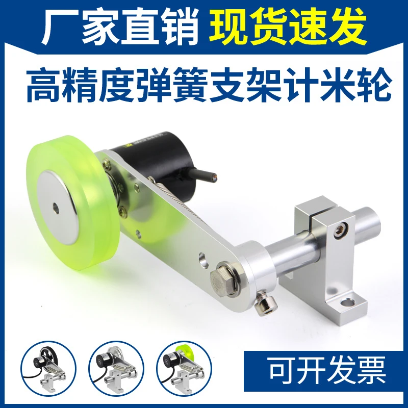 计米器安装弹簧支架编码器固定支架滚轮式计米器高精度记米器配件