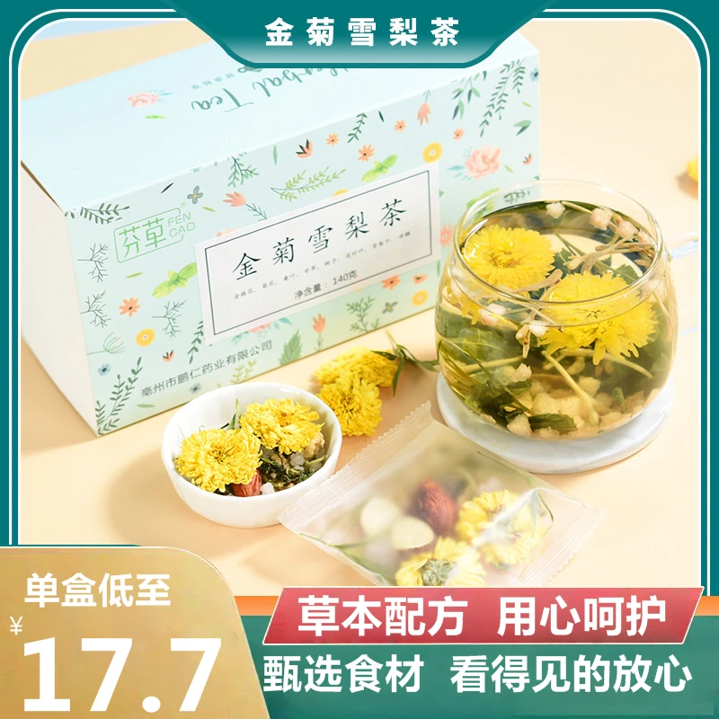 金菊雪梨茶 金银花菊花茶 冰糖雪梨茶 四季养生花茶