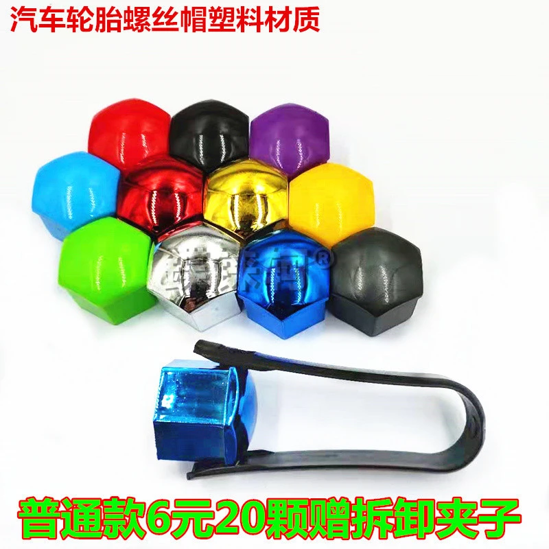 适用于斯柯达昕锐 晶锐 明锐 昕动 炫彩色轮胎螺丝帽饰盖轮毂