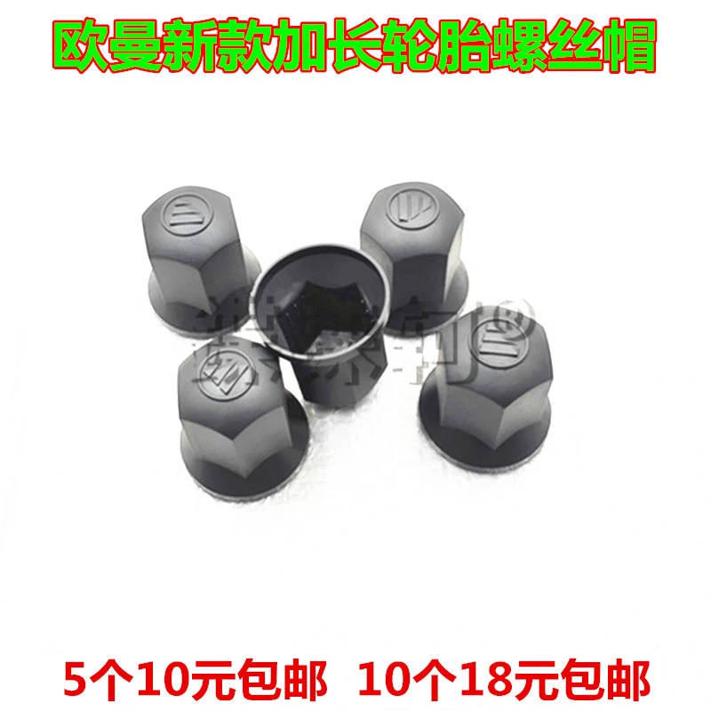 适用于欧曼ETX轮毂帽GTL轮胎螺丝帽EST螺母护盖福田戴姆勒装饰盖