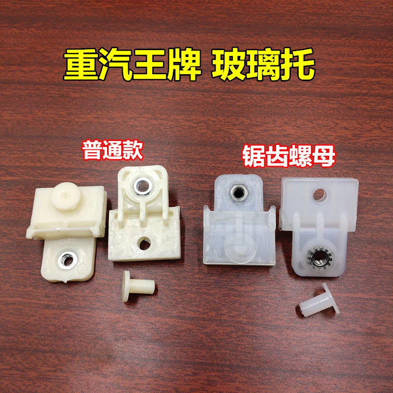 重汽王牌737 757 777南骏车门升降器托架固定玻璃卡子卡扣夹子