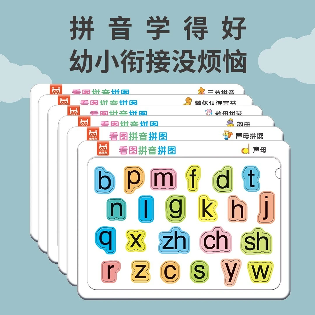 拼音拼图3-4岁宝宝识字卡片拼音拼图男孩女孩益智玩具
