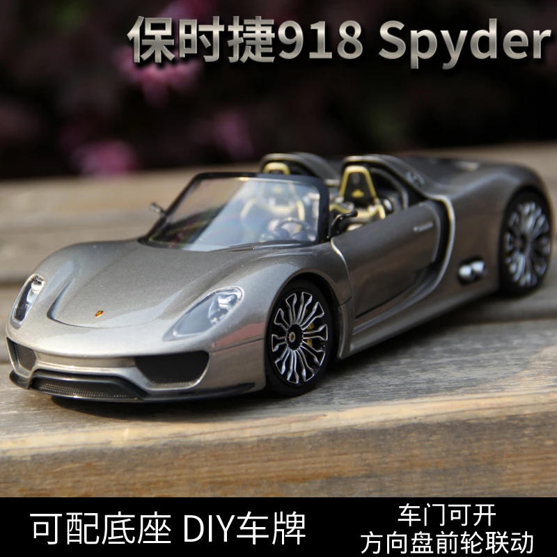 威利1:24保时捷车模911 918Spyder跑车仿真合金敞篷汽车模型收藏