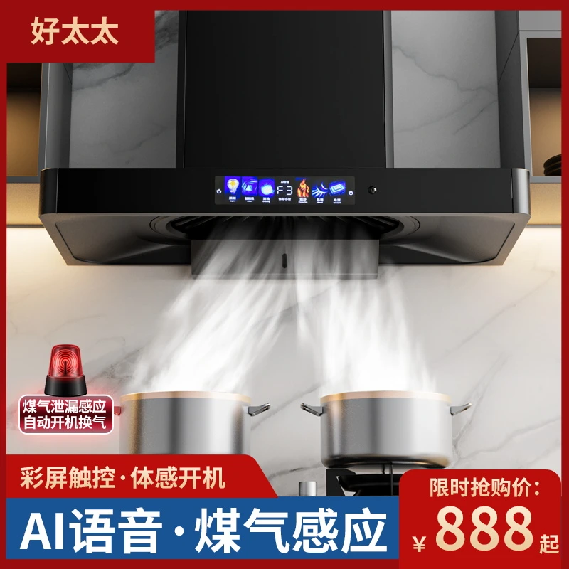 惠普好太太顶吸抽烟机家用厨房大吸力欧式T型小型自动清洗油烟机