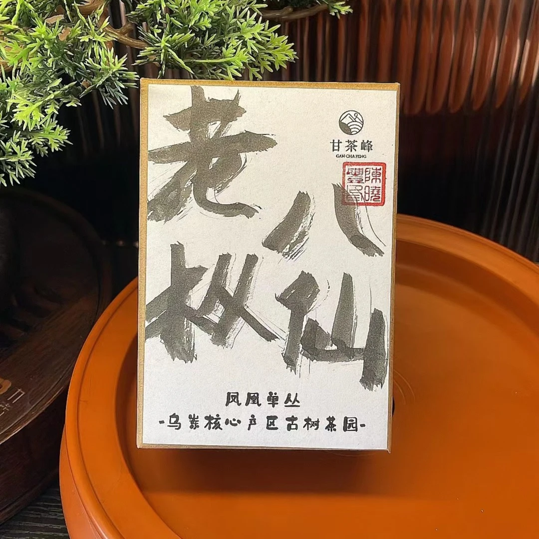 甘茶峰【垭后老树100年】凤凰单枞茶   八仙  50G