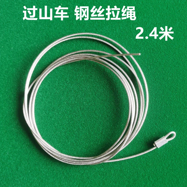 过山车麻将机配件全自动过山车麻将机2.4米钢丝绳索缆绳牵引拉绳
