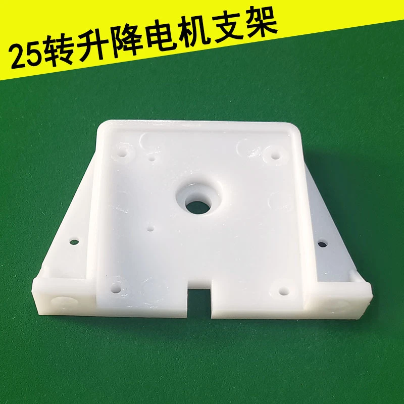 全自动四口麻将机桌配件升降电机支架25转电机固定架月牙光控支架