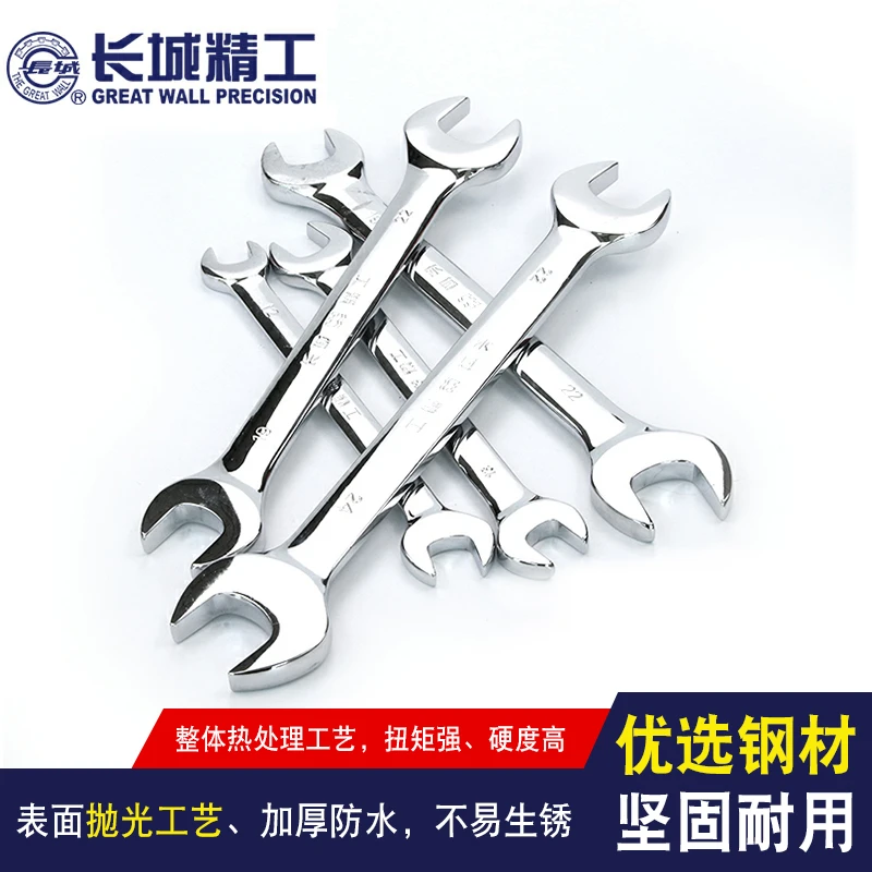 长城精工开口扳手双头呆扳手17-19mm叉口板手工业级汽修工具组套