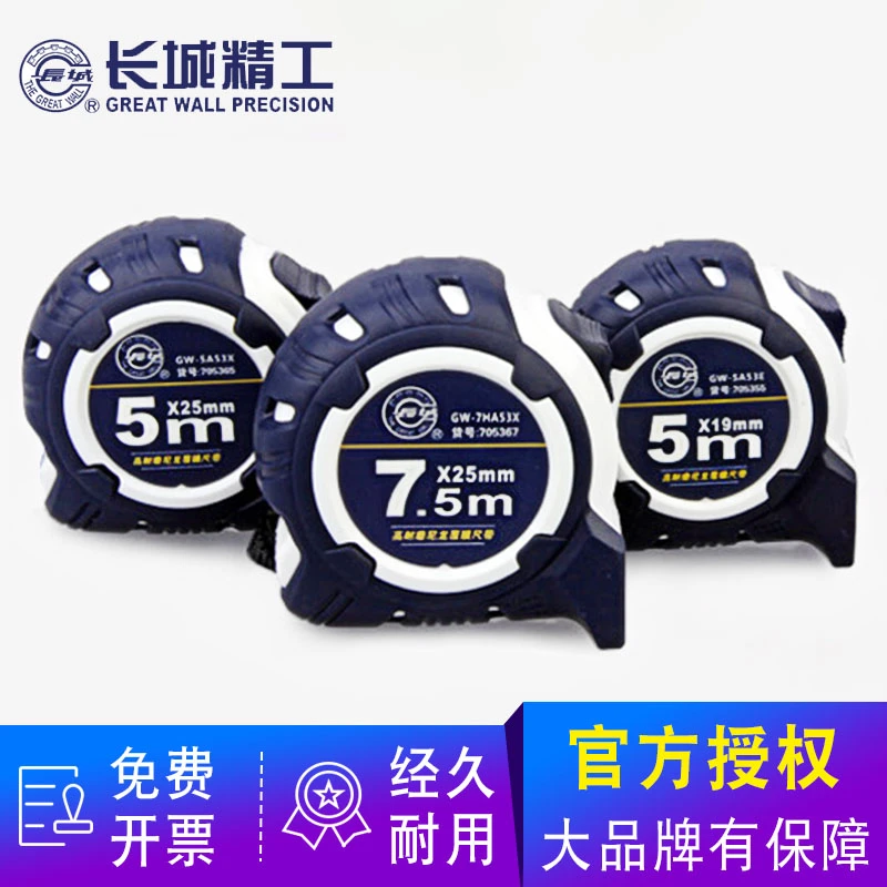 长城精工尼龙覆膜钢卷尺5米3/7.5m盒尺防水耐摔加厚不锈钢尺正品