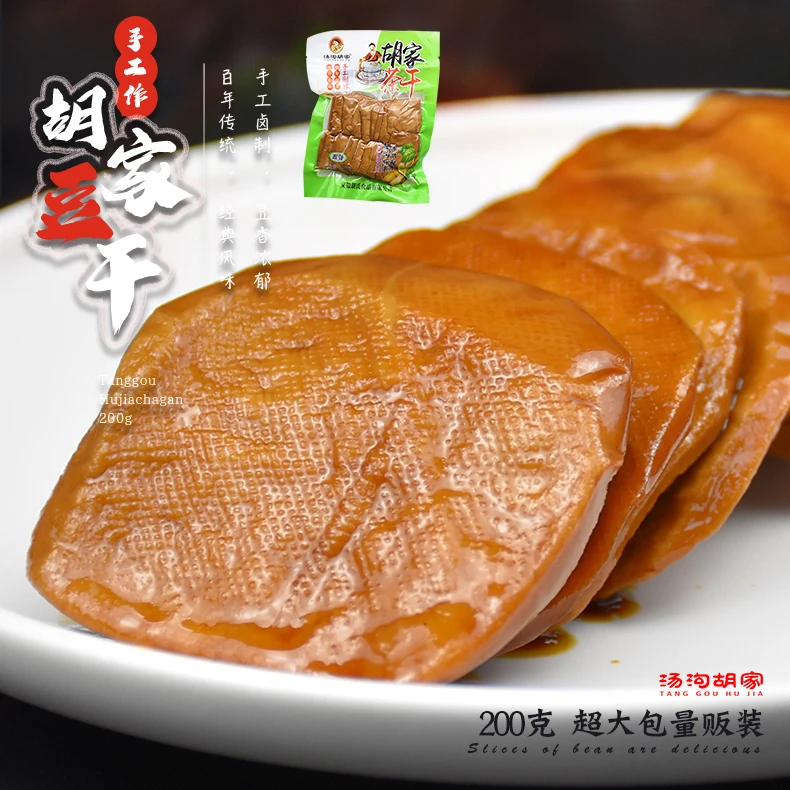 汤沟胡家茶干安徽枞阳特产汤沟豆腐干五香味新鲜手工豆干零食200g
