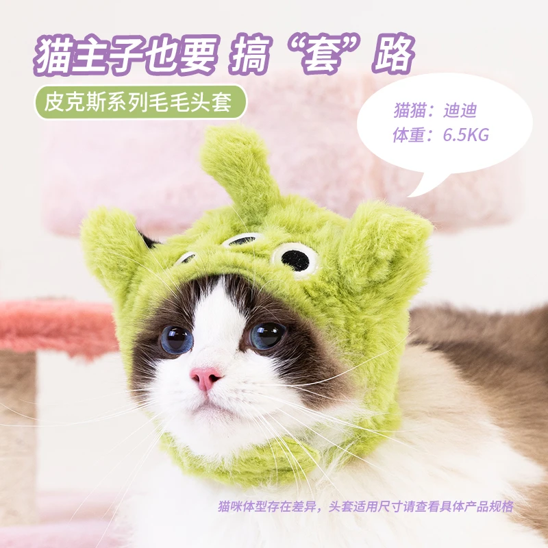 MINISO/名创优品猫咪宠物头套迪士尼三眼仔草莓熊苏利文可爱毛绒