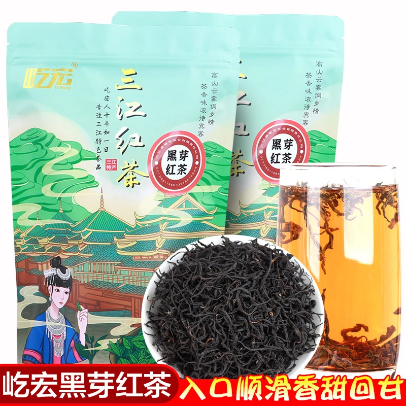 屹宏黑芽品质红茶 本地高山好茶 地道广西柳州三江红茶醇甘甜回味