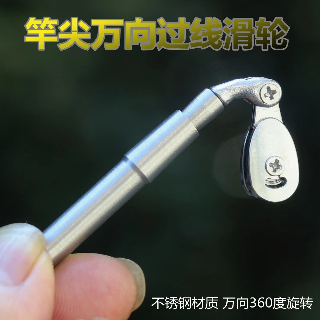 威武飞鱼万向竿尖过线滑轮竿头导线器可旋转葫芦不锈钢材质垂钓