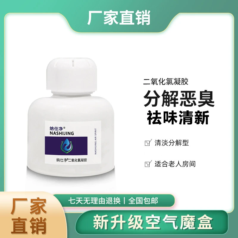 NASHIJING/纳仕净空气魔盒空气净化祛除室内祛味家用持久快速清新