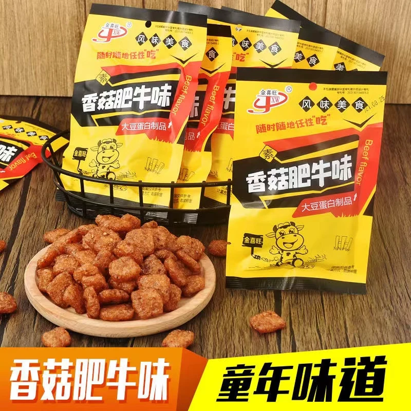豆香肥牛味素肉辣条大豆制品即食休闲零食小吃好吃解馋办公室零食