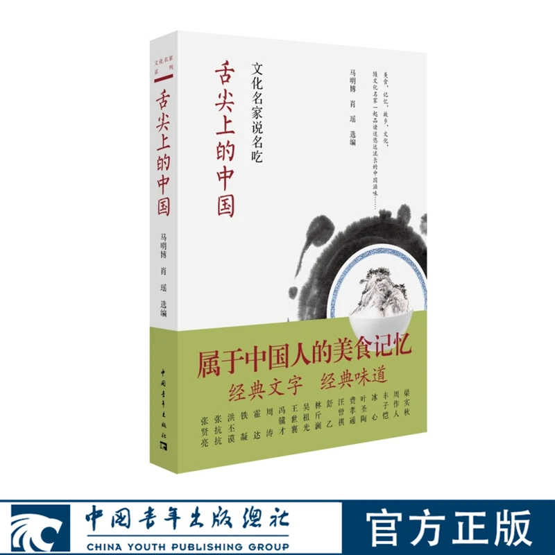 舌尖上的中国文化名家说名吃中国青年出版社中国人的美食记忆饮食